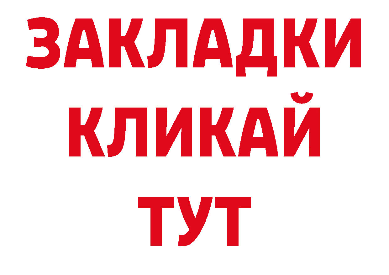 Бутират оксибутират ТОР нарко площадка ссылка на мегу Котово